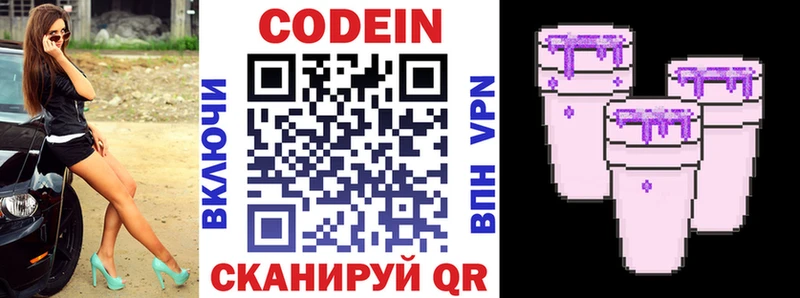 Codein напиток Lean (лин)  Новоаннинский 